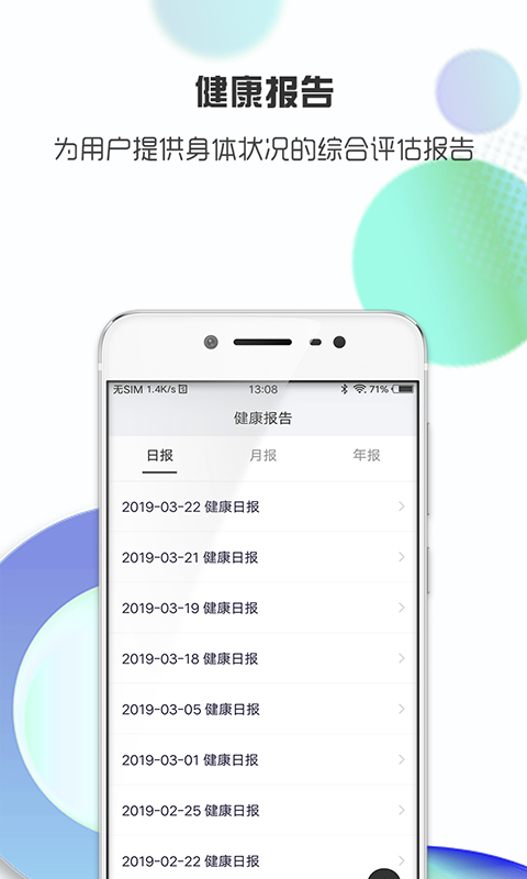 思尔健康v1.3.3截图1