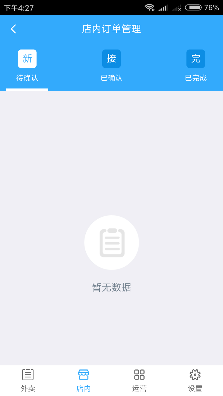 校GO商户端截图2