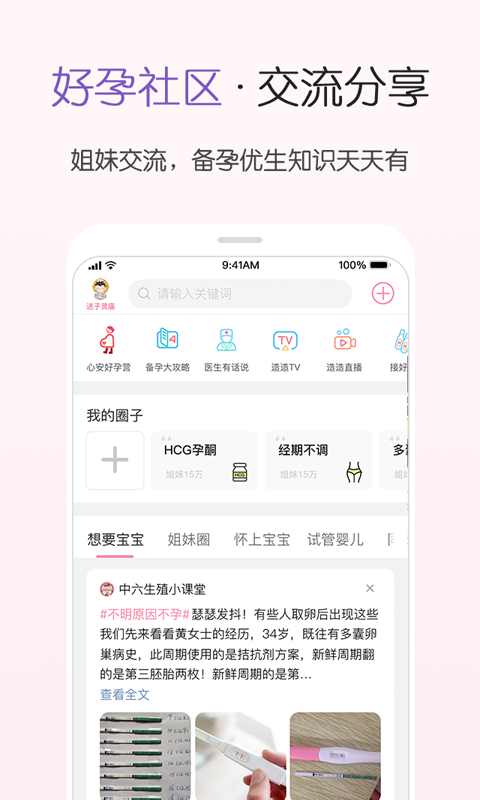 疯狂造人备孕怀孕v8.1.1截图5