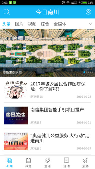 今日南川vV2.1.3截图2