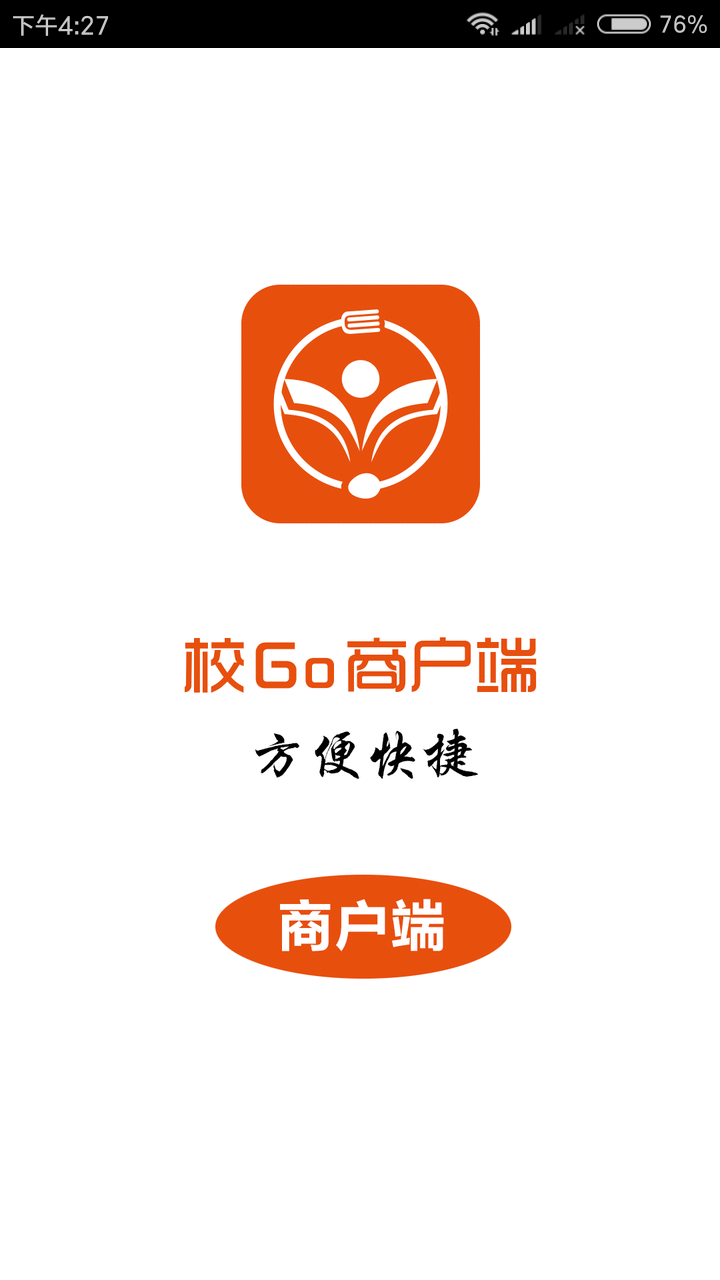 校GO商户端截图1