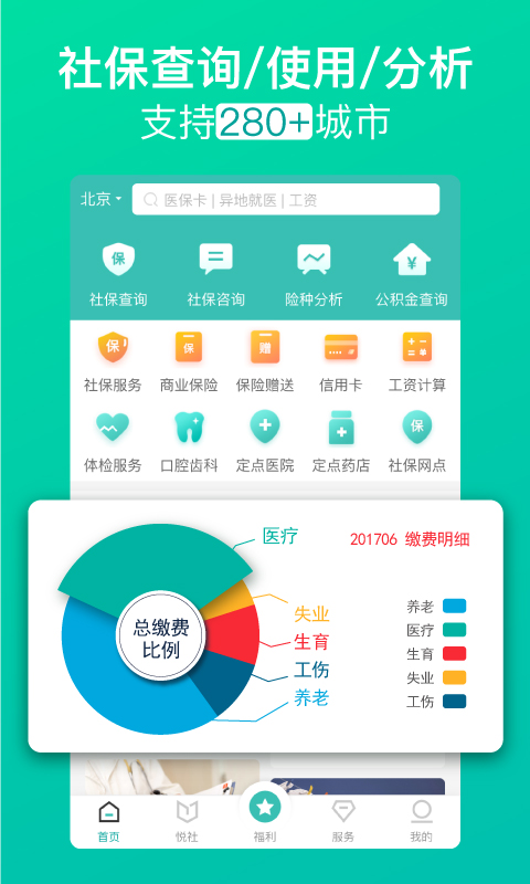 查悦社保v2.0.6截图1