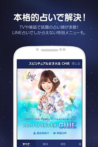 LINE 占い截图1