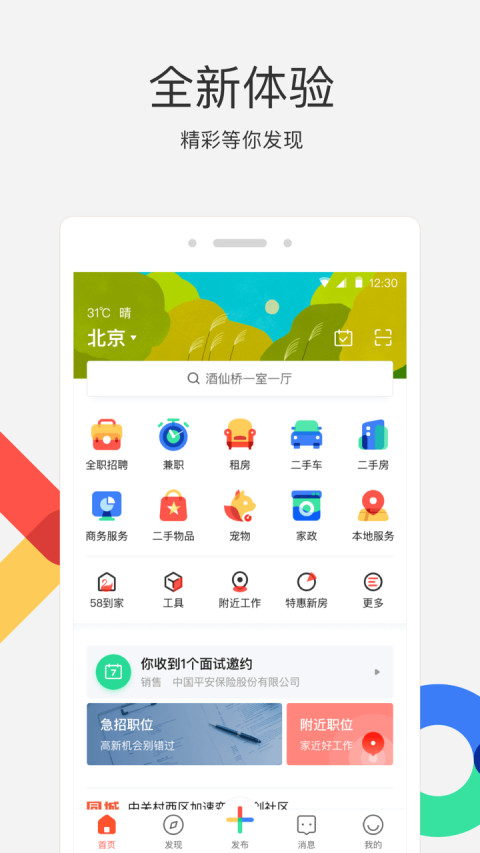 58同城v8.21.2截图1