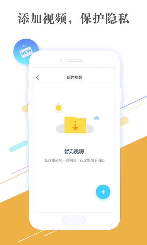 隐私相册管家软件v2.2.3截图3