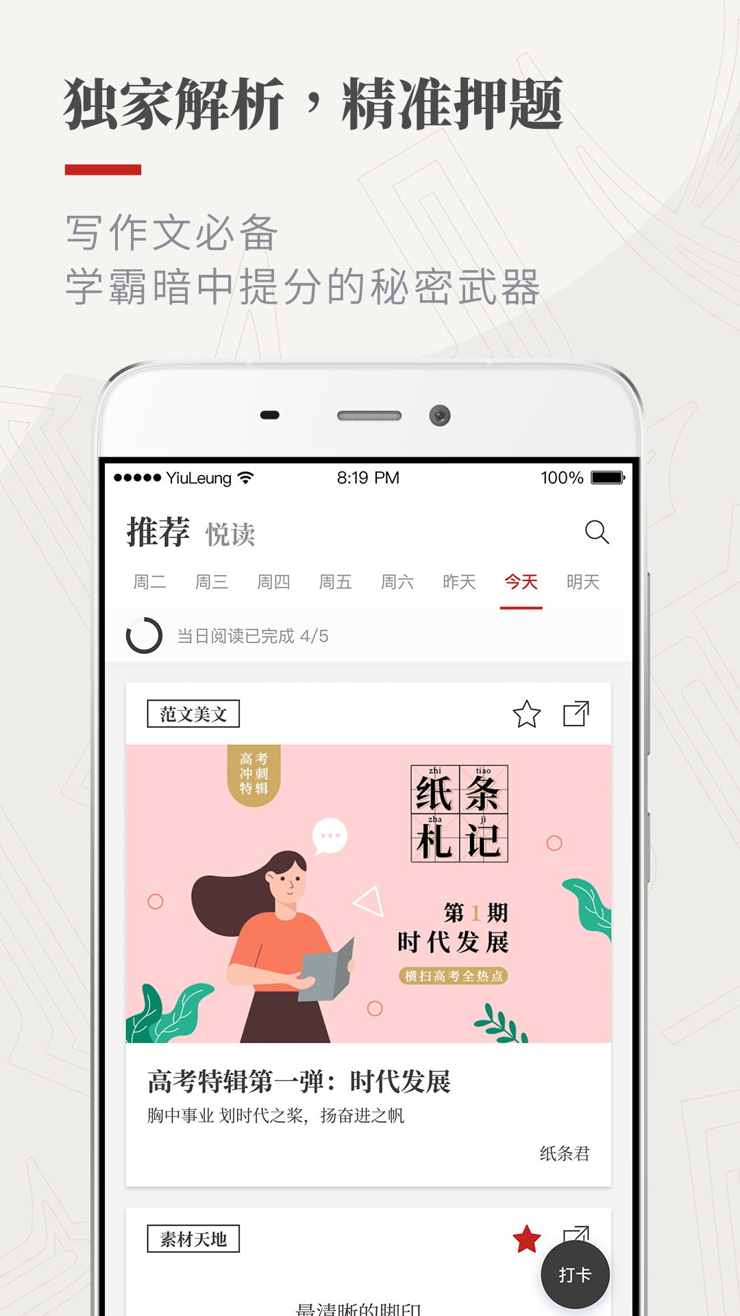 作文纸条v5.0.0截图2