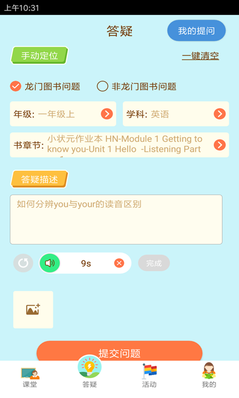 状元共享课堂v1.0.7截图4