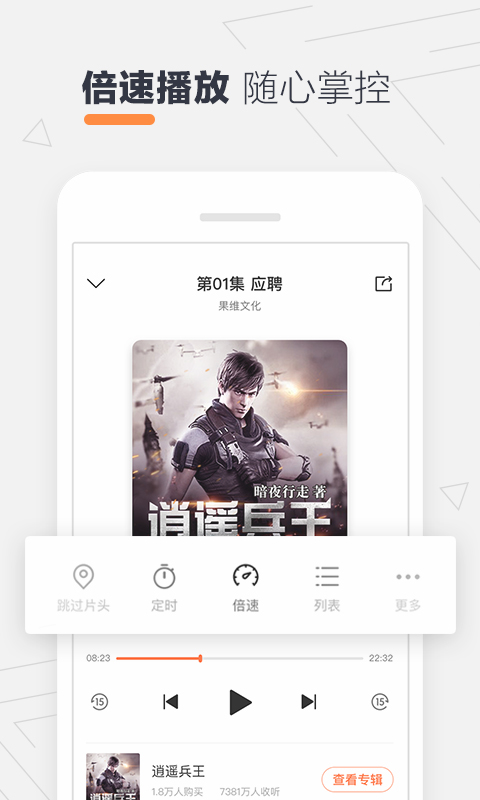 酷我听书v8.5.5.1截图3