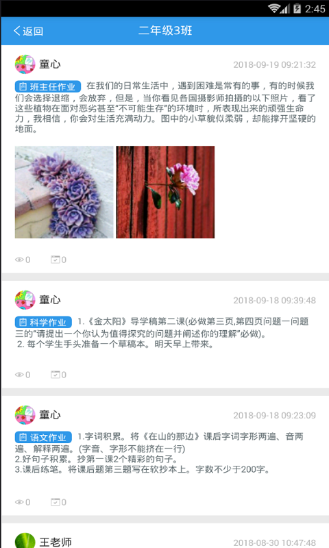 黑龙江和教育家长端截图3