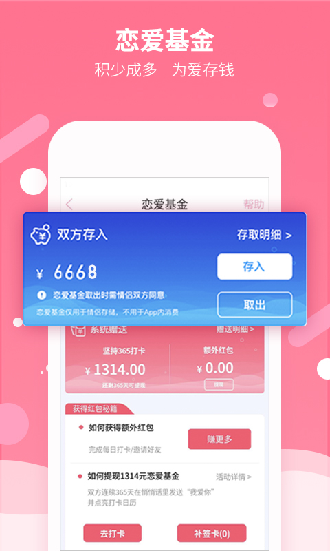 恋爱记v6.1.2截图2