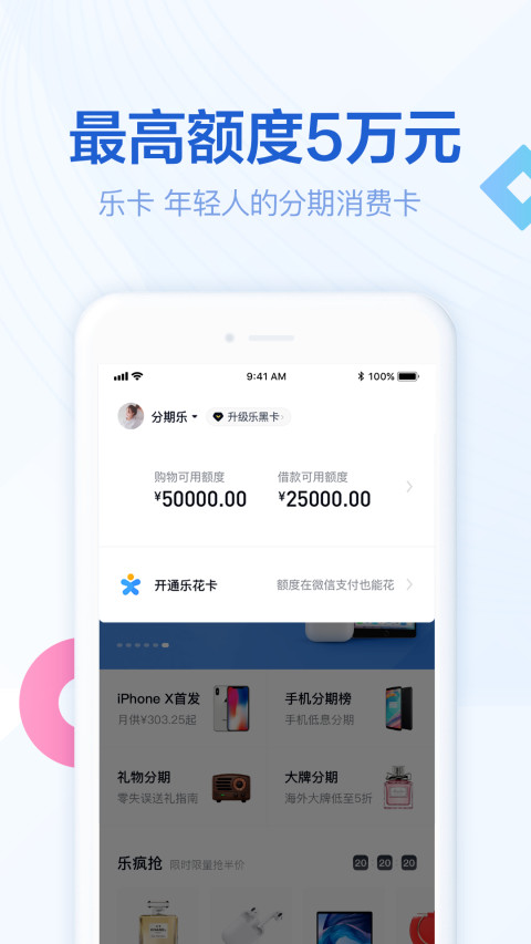 分期乐v5.0.3截图1