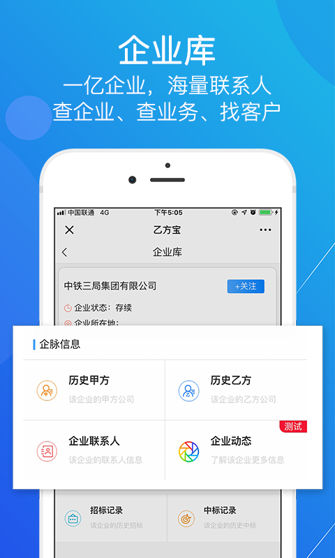 乙方宝招标v1.1.5截图3