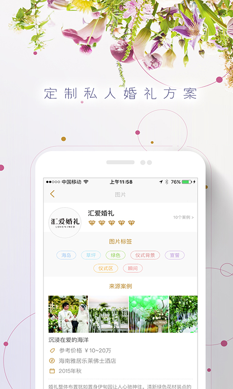 时尚新娘v4.3截图4