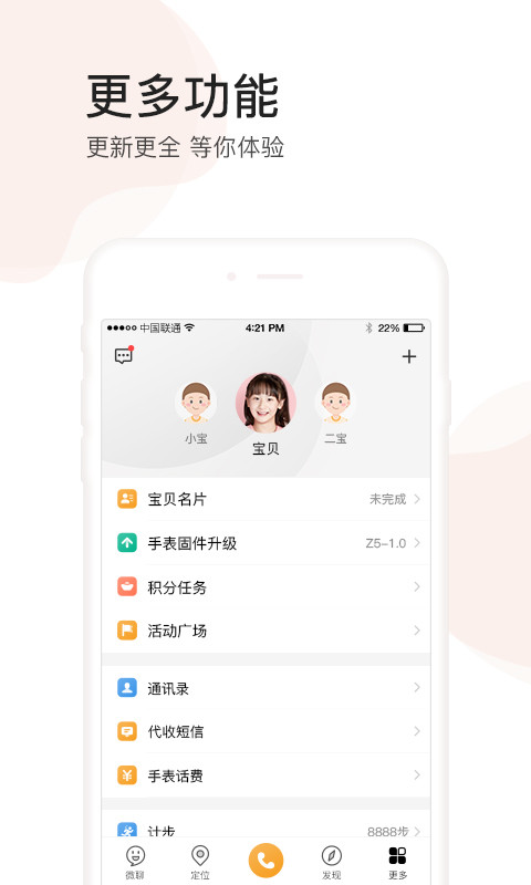 电话手表v6.0.1截图4