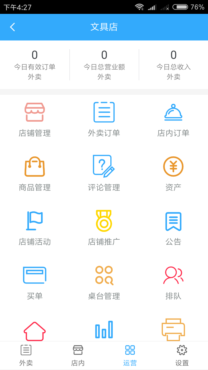 校GO商户端截图5