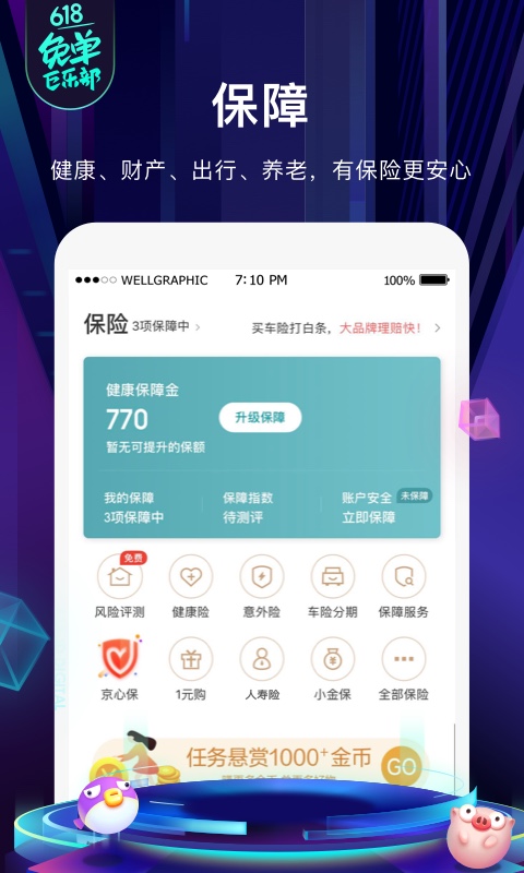 京东金融v5.2.32截图5