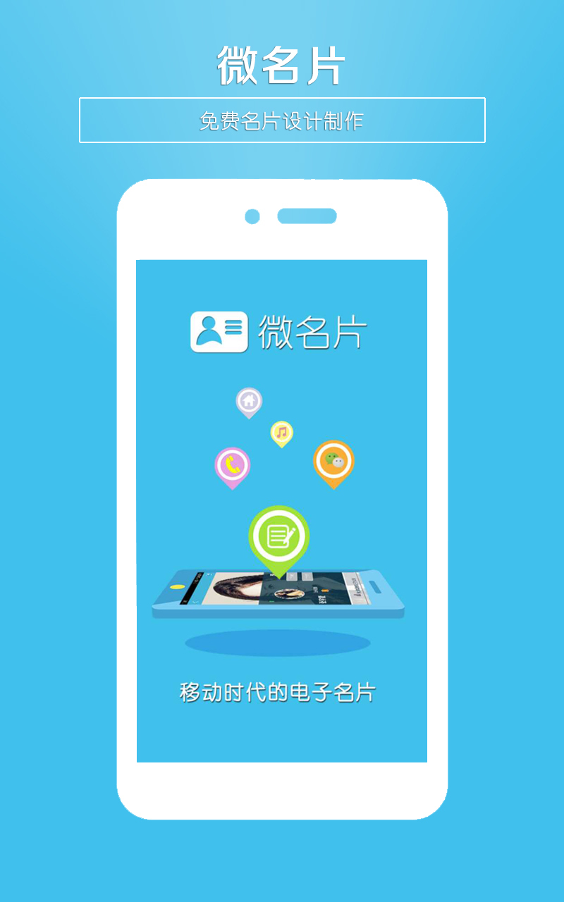 微名片v3.2截图1