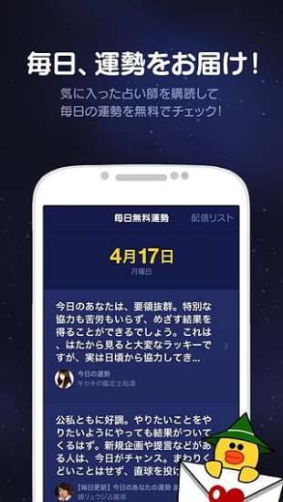 LINE 占い截图4