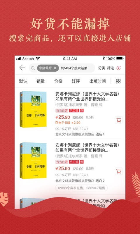 当当v9.5.2截图3