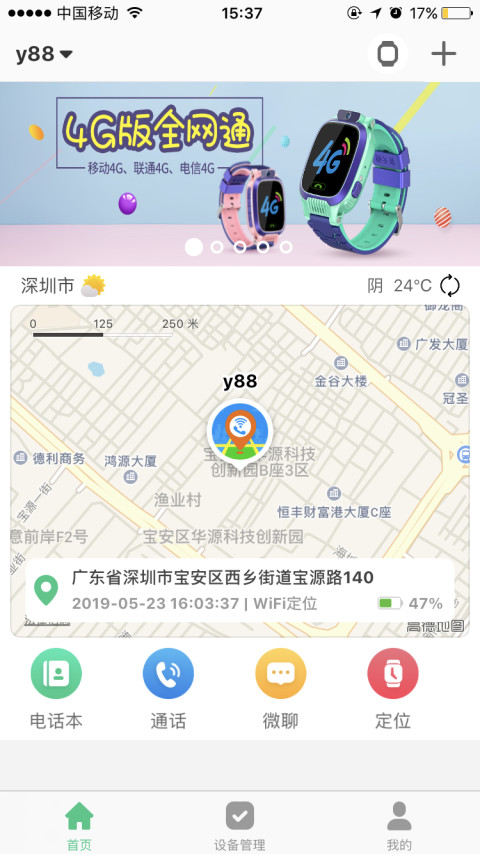 智天使v1.1.2截图1