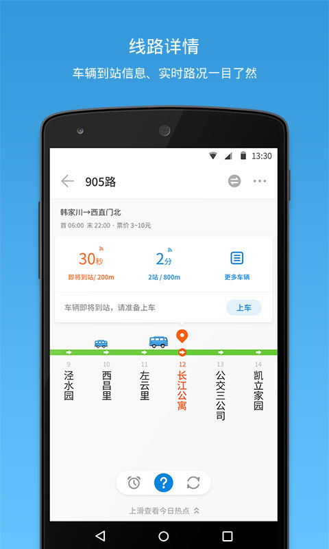 车来了-精准实时公交v3.77.4截图2