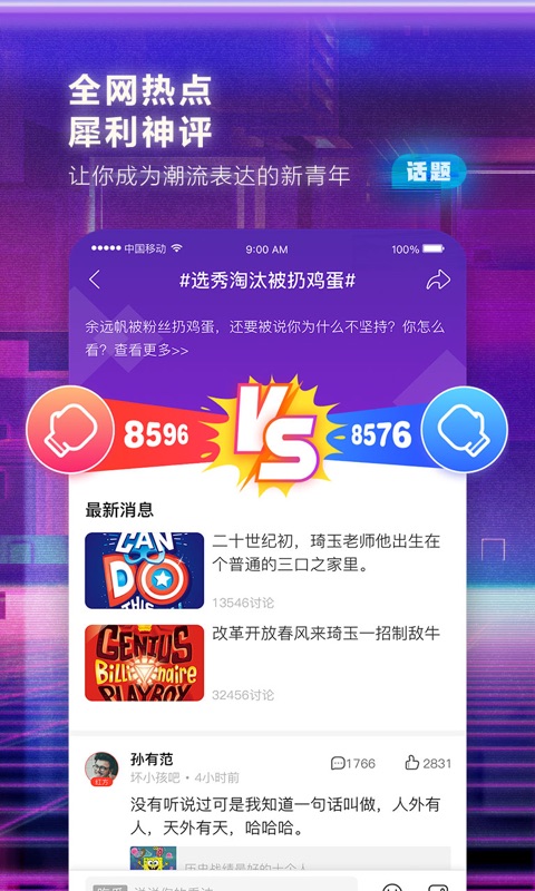 百度贴吧v10.2.8.5截图4