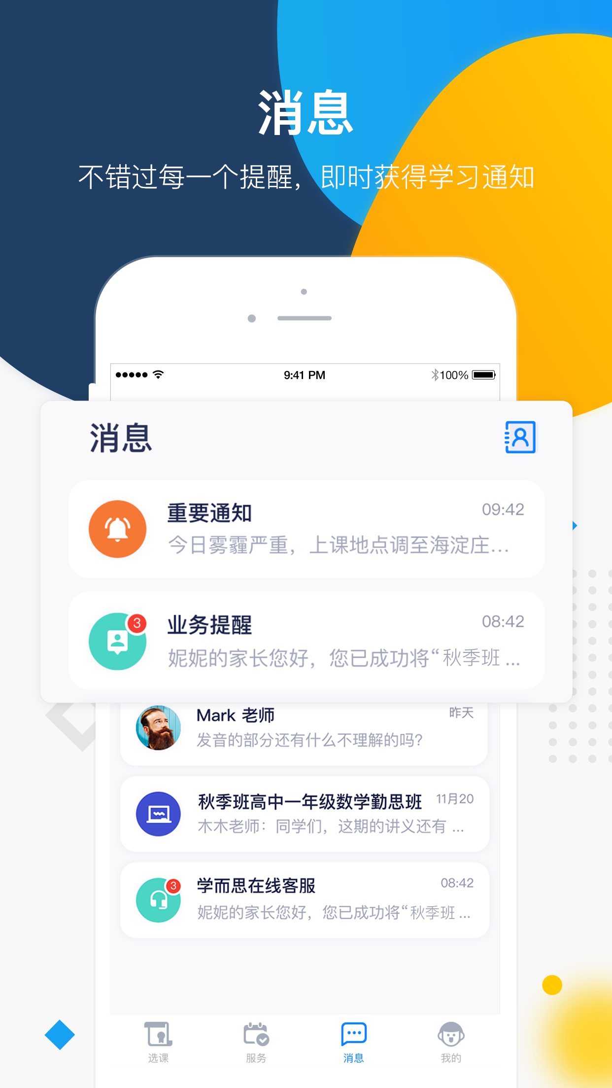 学而思v6.17.1截图3