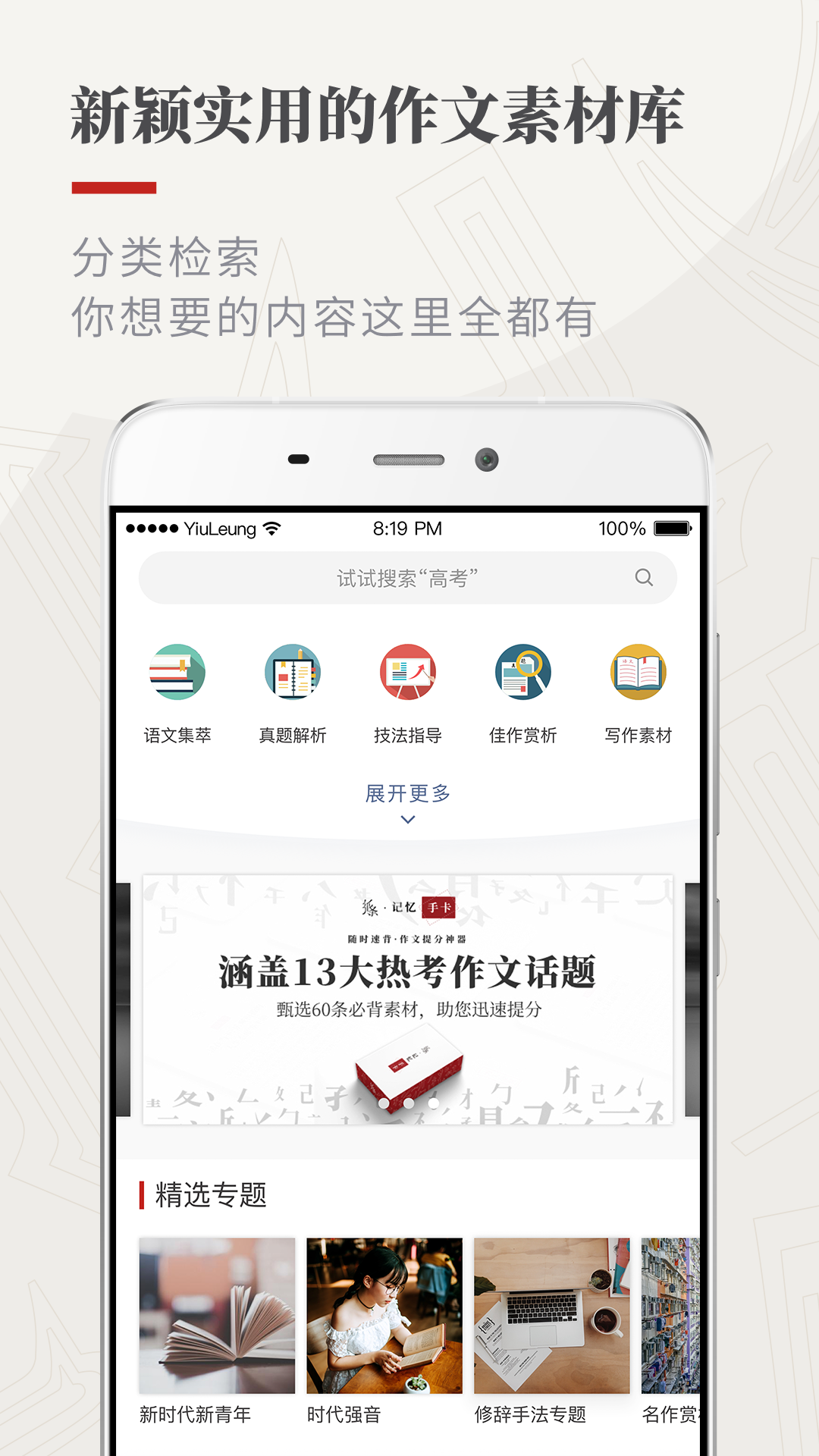 作文纸条v5.0.0截图1