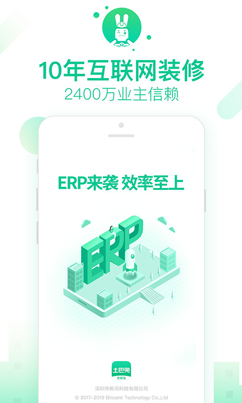 土巴兔商家v4.6.1截图1