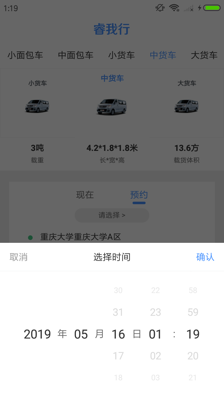 睿我行截图2