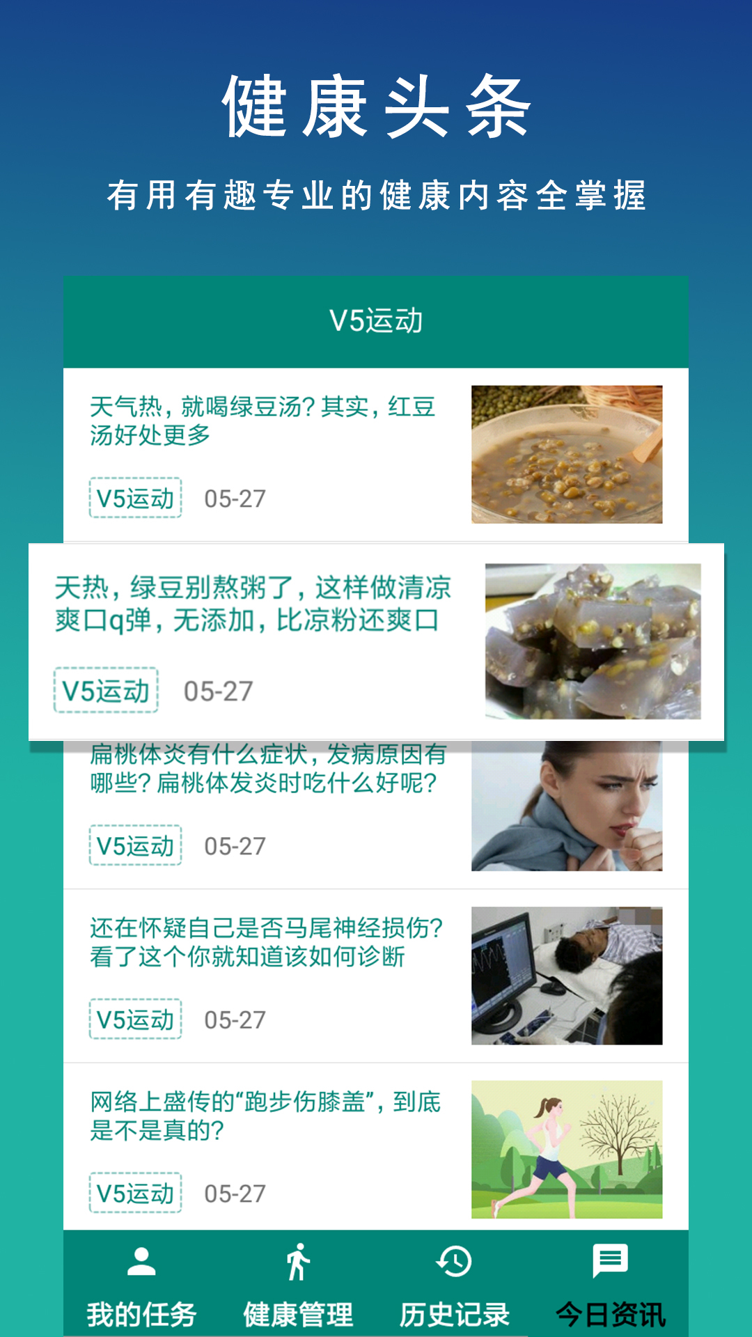 V5运动截图2