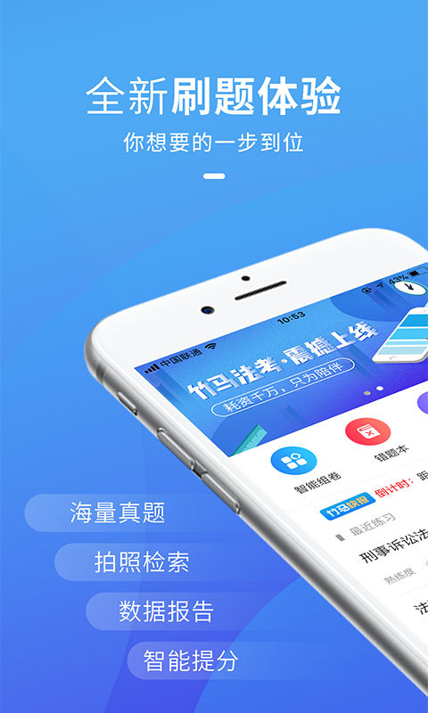 竹马法考v2.6.1截图1