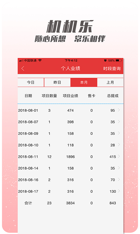 机机乐技师端v1.2.17截图3