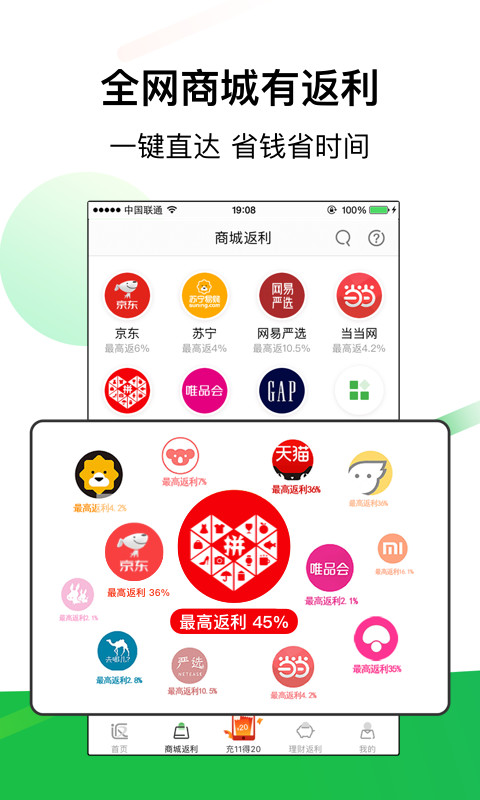 返利v7.6.2截图3