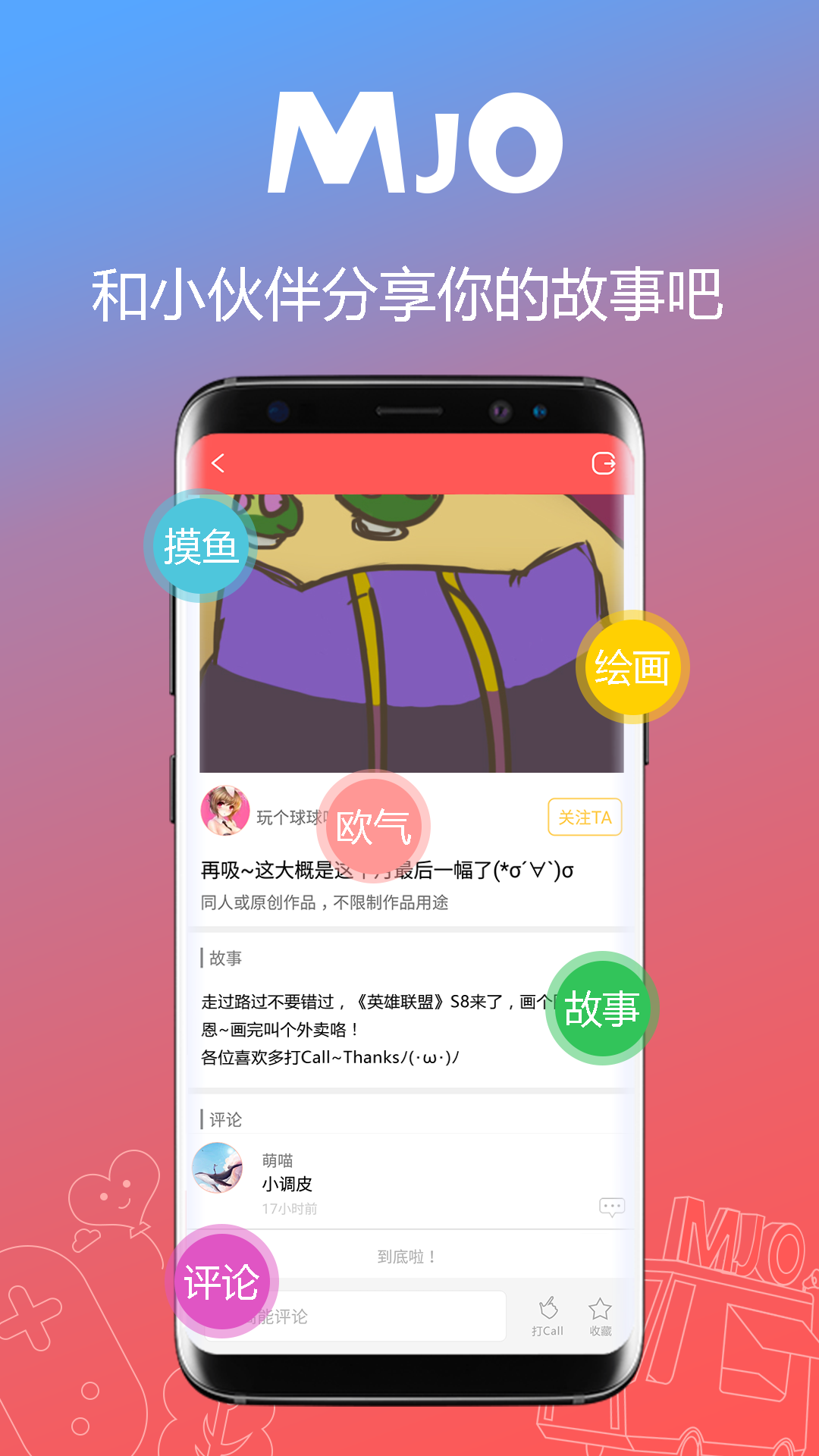 萌JOv1.4.5截图4