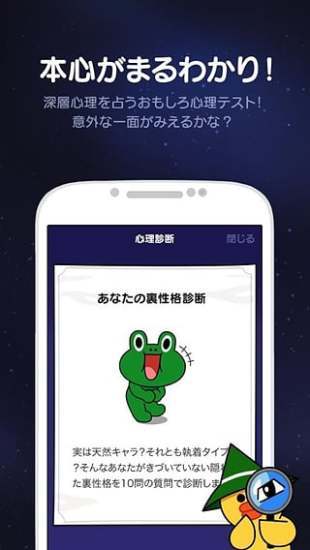 LINE 占い截图2