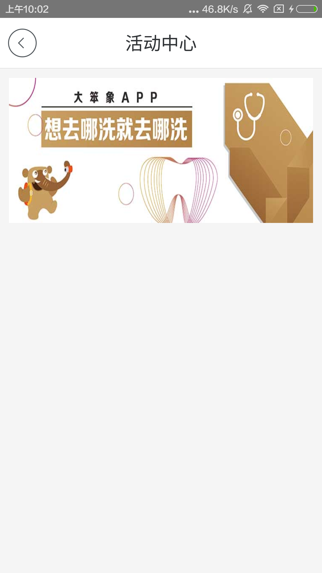 大笨象v3.0.0截图2