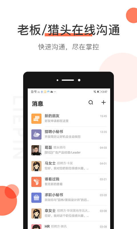 猎聘v4.4.1截图3