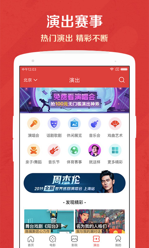 猫眼v8.6.6截图2