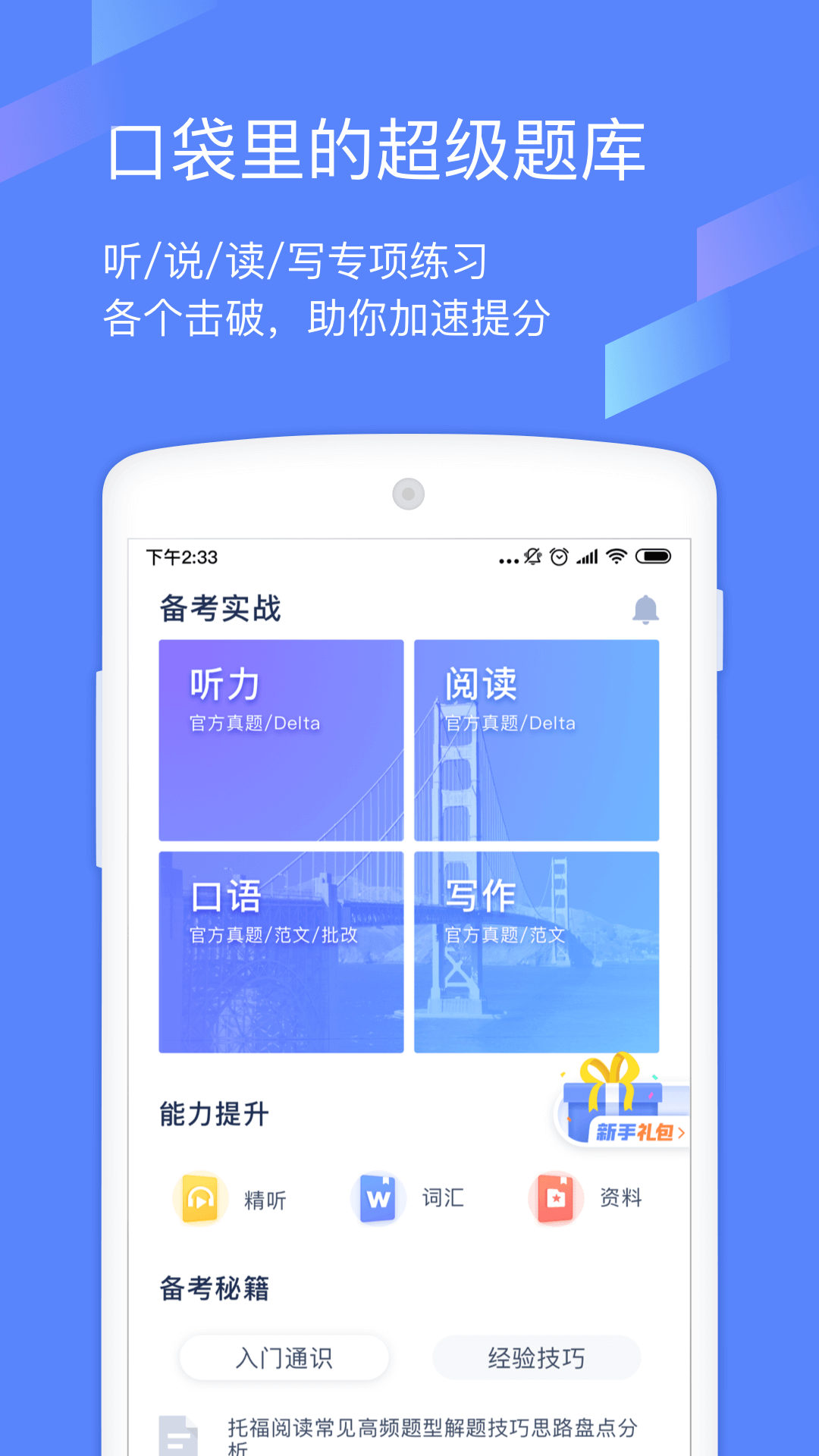 小站托福v3.1.5截图1