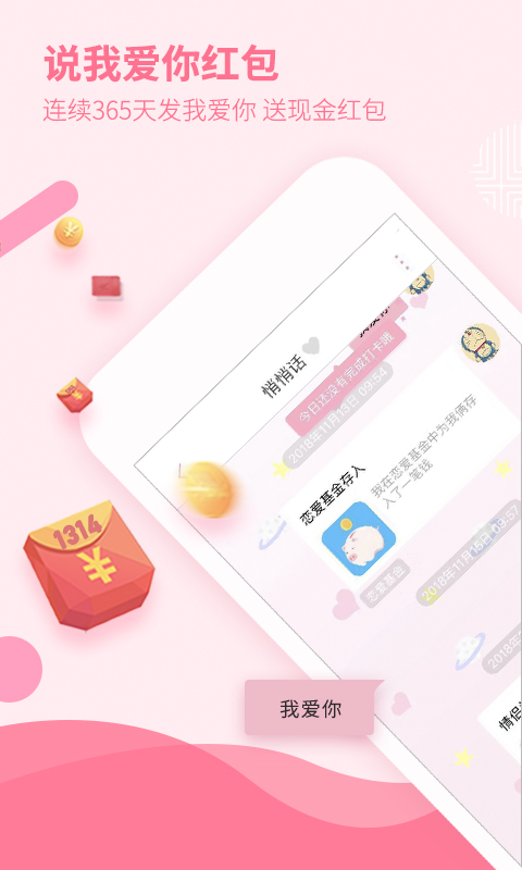 恋爱记v6.1.2截图4