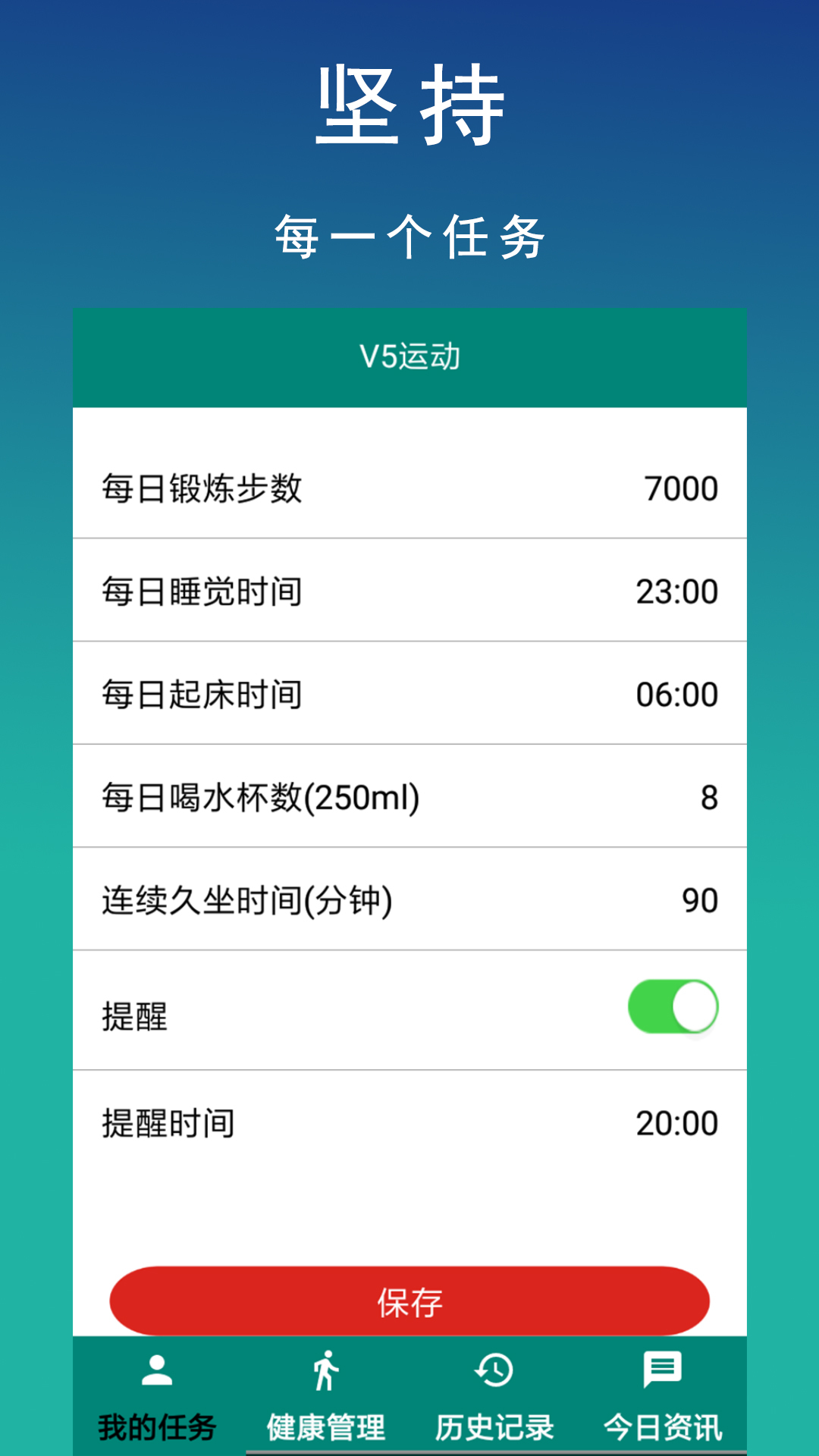 V5运动截图1