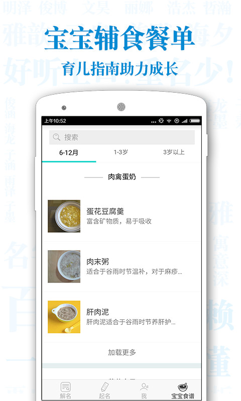 起名解名宝宝取名v6.0.4截图5