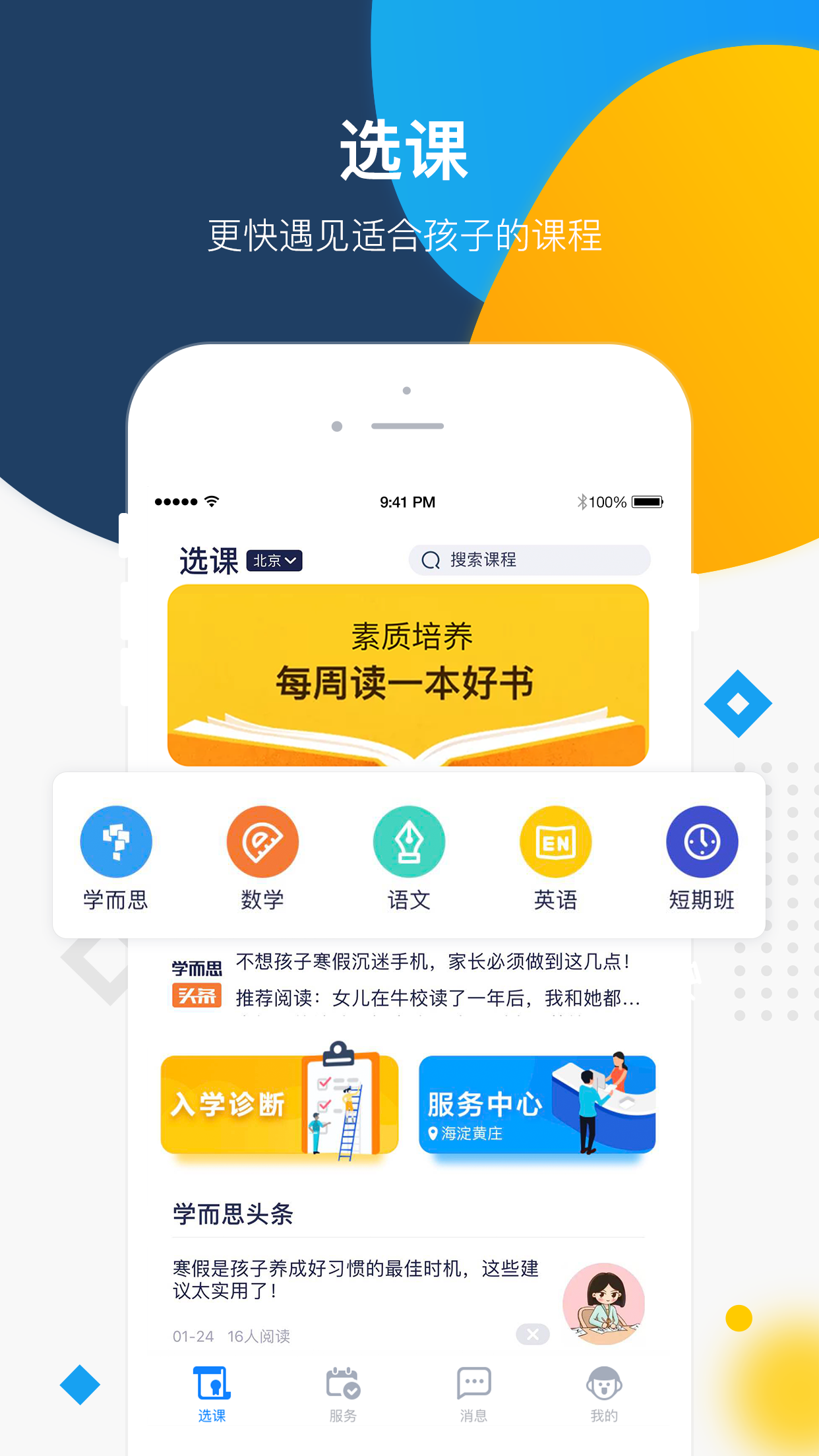 学而思v6.17.1截图1