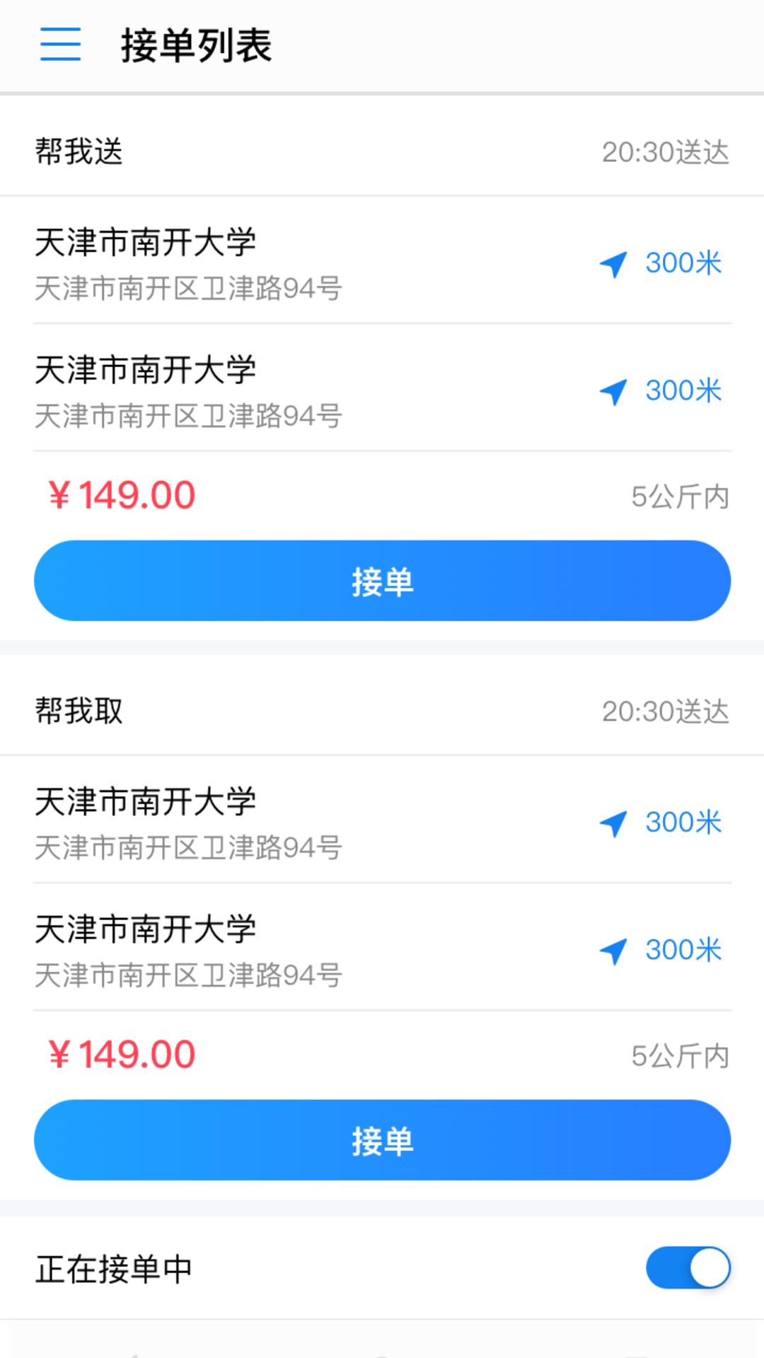 小王儿跑腿骑手版截图1