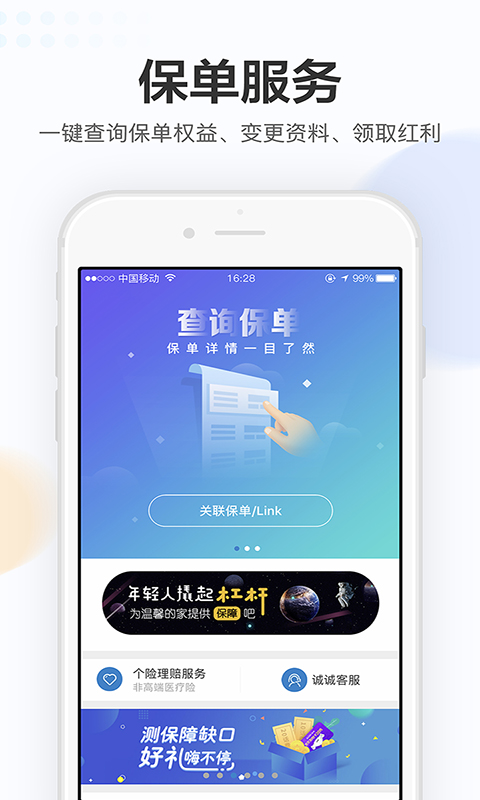 完美人生-招商信诺v4.0.33截图3