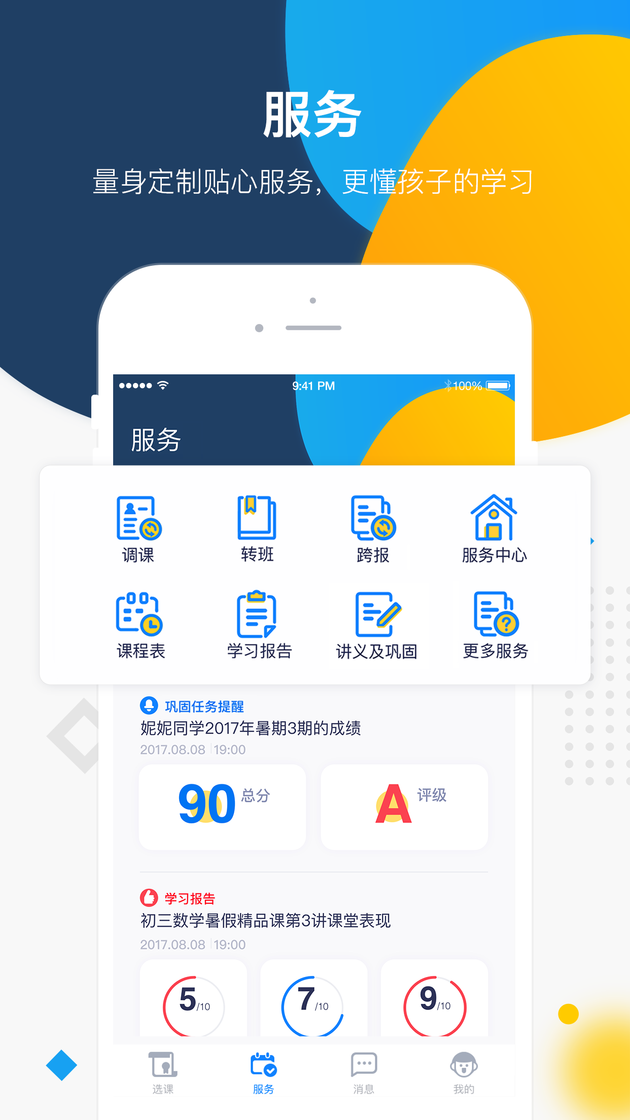 学而思v6.17.1截图2