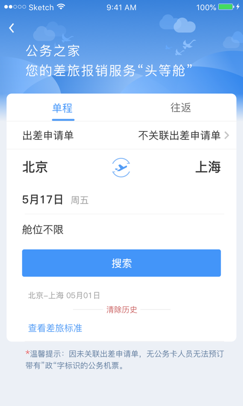 公务之家v2.2.6截图1