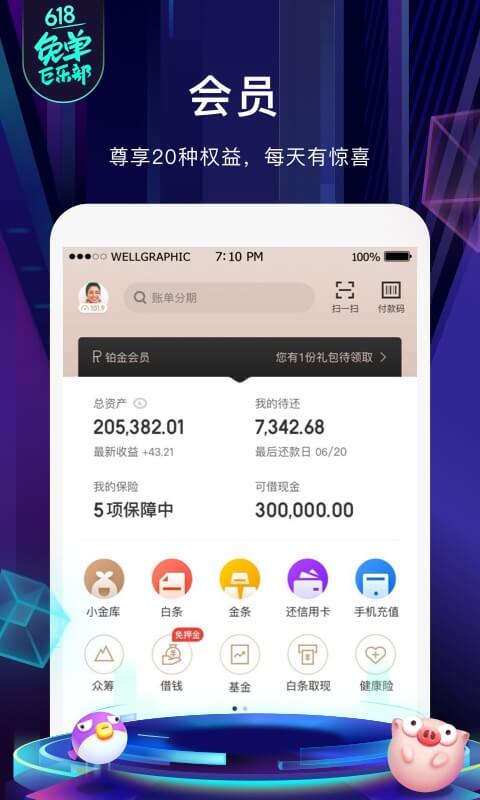 京东金融v5.2.32截图2