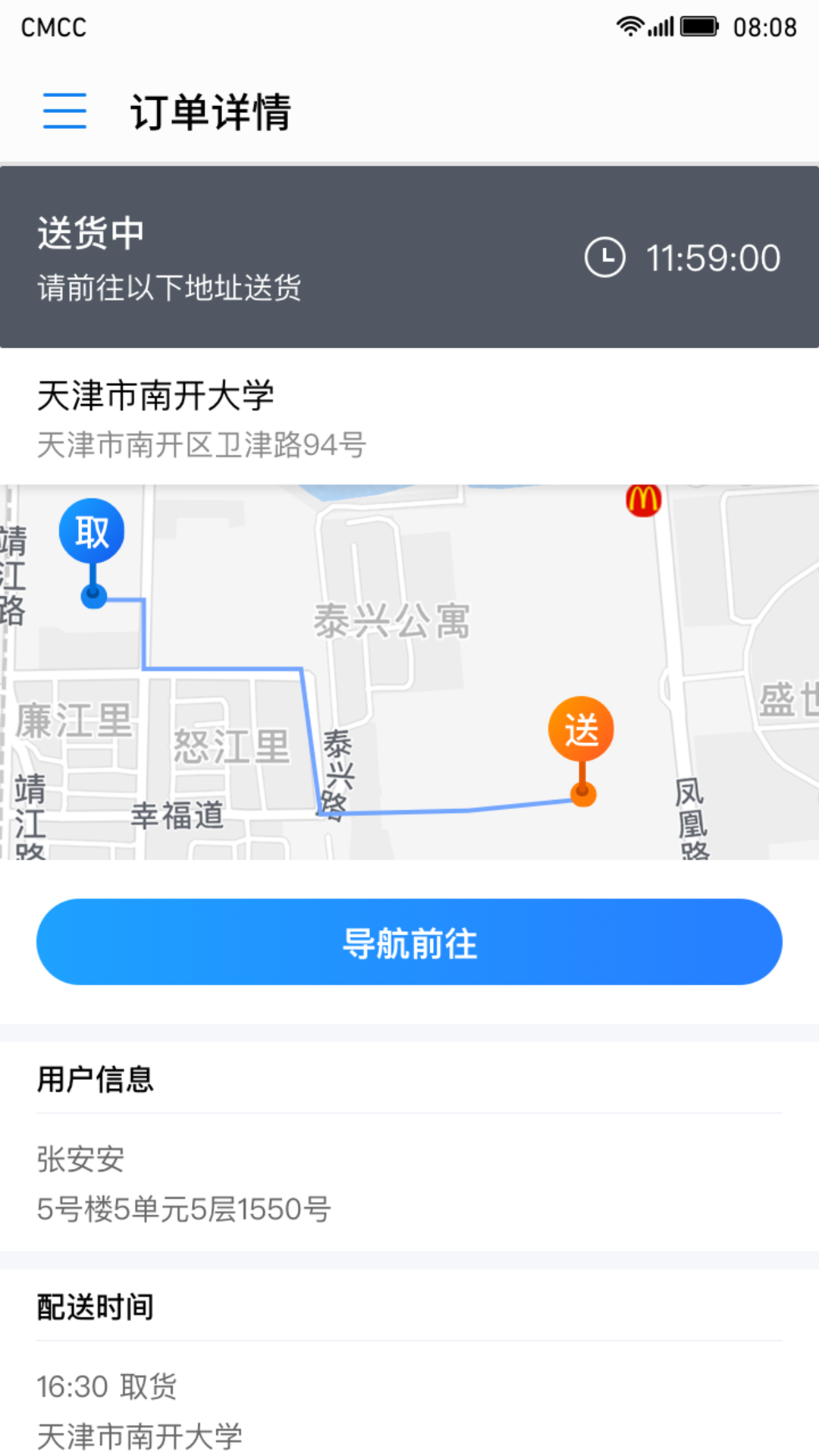 小王儿跑腿骑手版截图2